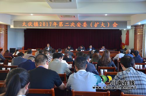 泸县太伏镇召开2017年度第二次安委（扩大）会(图1)