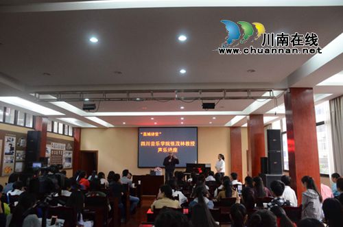 留美声乐博士张茂林到合江“荔城讲坛”放歌(图2)