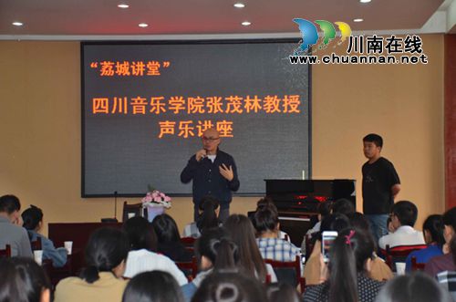 留美声乐博士张茂林到合江“荔城讲坛”放歌(图3)