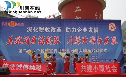 习水·古蔺国税、地税局第26个税收宣传月启动(图21)