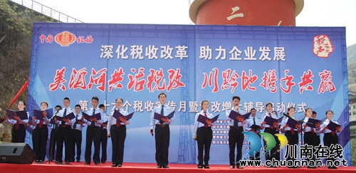 习水·古蔺国税、地税局第26个税收宣传月启动(图22)