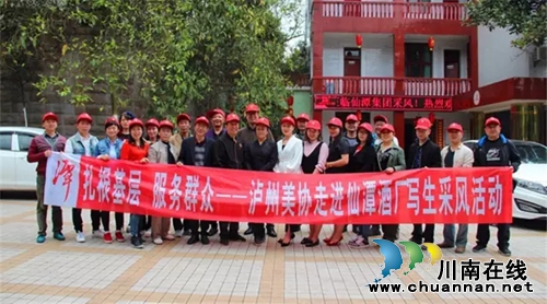 泸州美协采风团首次走进仙潭酒厂(图1)