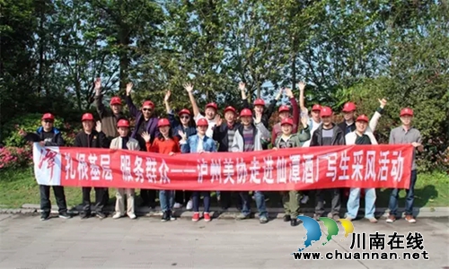 泸州美协采风团首次走进仙潭酒厂(图9)