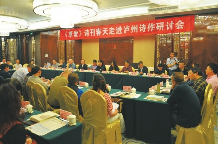 国内诗人名家齐聚酒城&nbsp;泸州再创诗歌辉煌(图1)
