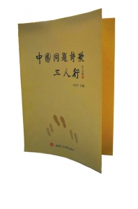 国内诗人名家齐聚酒城&nbsp;泸州再创诗歌辉煌(图2)