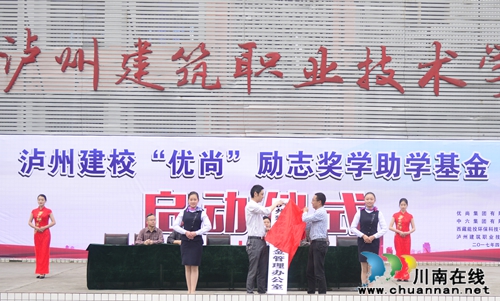 每年获赠20万元 泸州建校奖励品学兼优贫困生(图1) 每年获赠20万元 泸州建校奖励品学兼优贫困生(图1)