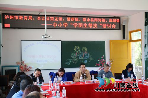 泸州市“学困生帮扶”研讨会在叙永成功举行(图1)