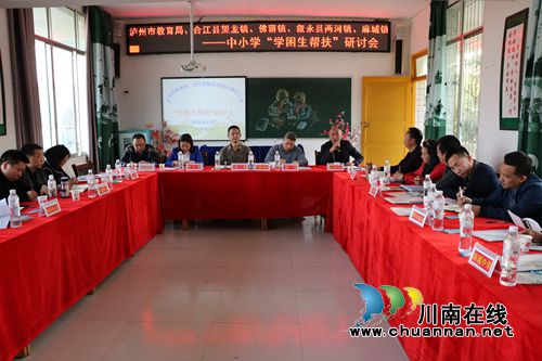 泸州市“学困生帮扶”研讨会在叙永成功举行(图2)