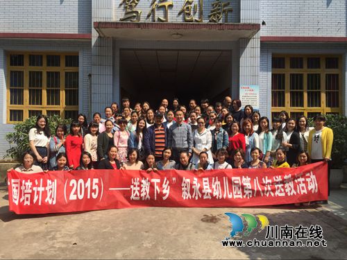 泸州市叙永县幼教培训模式获好评(图1)