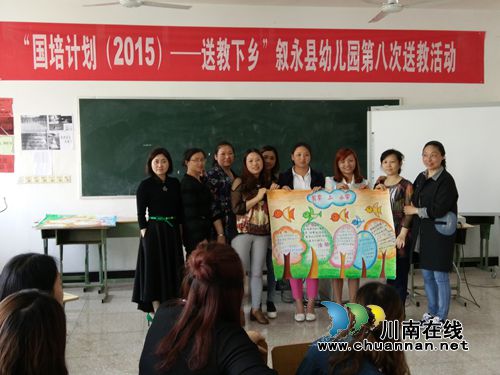 泸州市叙永县幼教培训模式获好评(图2)