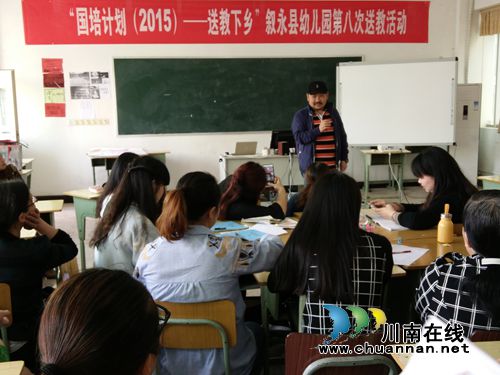 泸州市叙永县幼教培训模式获好评(图4)