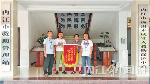 内江：满满爱心&nbsp;为失散人员铺筑回家的路(图1)