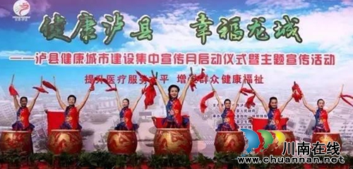 泸县开展健康城市建设集中宣传月活动(图3)