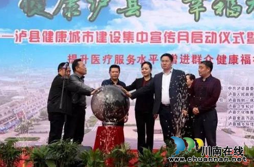 泸县开展健康城市建设集中宣传月活动(图1)