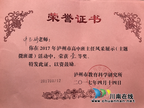 叙永二中“95后”教师获泸州市高中班主任风采大赛一等奖(图1) 叙永二中“95后”教师获泸州市高中班主任风采大赛一等奖(图1)