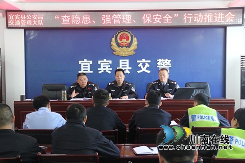 宜宾县交管大队召开“查隐患、强管理、保安全”集中整治行动推进会(图1) 宜宾县交管大队召开“查隐患、强管理、保安全”集中整治行动推进会(图1)