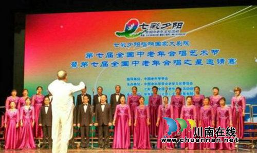 泸县中老年人合唱团在北京参赛获“群星金奖”(图1)
