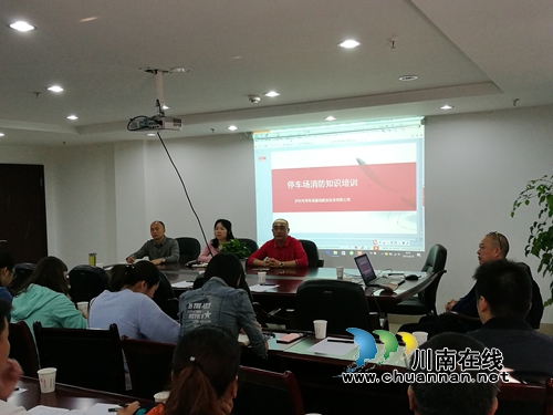 泸州:开展公共智能停车场消防安全知识培训活动(图3) 泸州:开展公共智能停车场消防安全知识培训活动(图3)