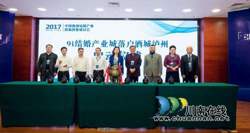 中国自贸区首座结婚产业城将落户泸州(图6) 中国自贸区首座结婚产业城将落户泸州(图6)