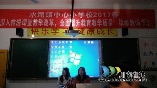 叙永水尾中心小学校开展2017春镇级教研活动(图1) 叙永水尾中心小学校开展2017春镇级教研活动(图1)