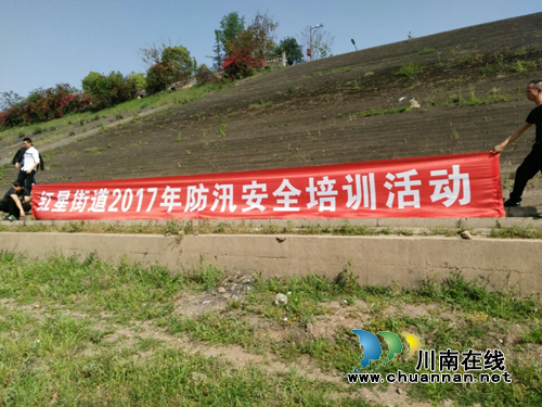 红星街道：开展防汛安全培训&nbsp;确保夏季安全度汛(图1)