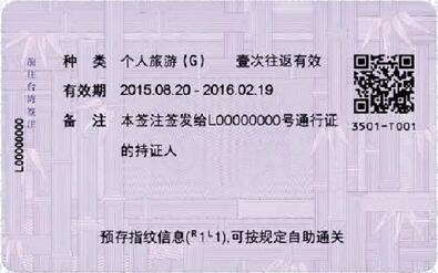 四川启用电子往来台湾通行证&nbsp;本式通行证停用(图2)