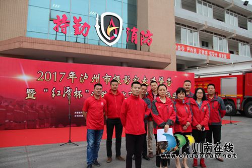 泸州启动“红潭杯”消防文化艺术节(图12) 泸州启动“红潭杯”消防文化艺术节(图12)