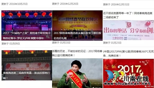 2017(中国)泸州网络春晚颁奖典礼举行(图2) 2017(中国)泸州网络春晚颁奖典礼举行(图2)