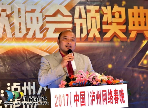 2017(中国)泸州网络春晚颁奖典礼举行(图3) 2017(中国)泸州网络春晚颁奖典礼举行(图3)