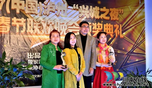 2017(中国)泸州网络春晚颁奖典礼举行(图9) 2017(中国)泸州网络春晚颁奖典礼举行(图9)