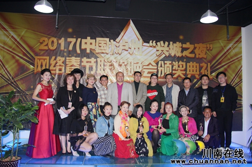 2017(中国)泸州网络春晚颁奖典礼举行(图14) 2017(中国)泸州网络春晚颁奖典礼举行(图14)