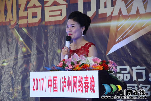 2017(中国)泸州网络春晚颁奖典礼举行(图4) 2017(中国)泸州网络春晚颁奖典礼举行(图4)