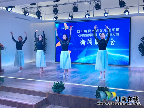 川台七套《闪耀星学院》栏目在泸州成立分院(图11) 川台七套《闪耀星学院》栏目在泸州成立分院(图11)