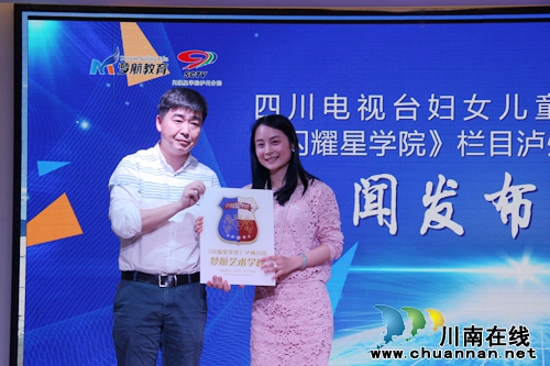 川台七套《闪耀星学院》栏目在泸州成立分院(图7) 川台七套《闪耀星学院》栏目在泸州成立分院(图7)