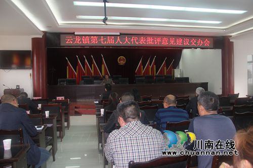 泸县云龙镇召开第七届人大代表批评意见建议交办会(图1)