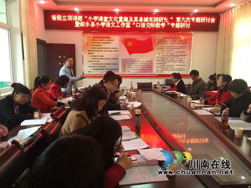 泸州叙永:省级立项课题盛开“对话”之花(图1) 泸州叙永:省级立项课题盛开“对话”之花(图1)