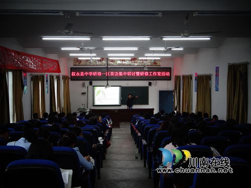 马岭中学成功承办叙永县研修一区高中英语集中研修活动(图1) 马岭中学成功承办叙永县研修一区高中英语集中研修活动(图1)