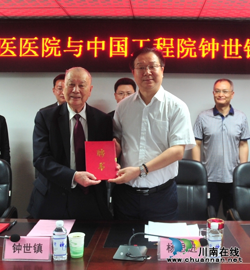 中国工程院院士钟世镇团队加盟西南医大中医院(图1) 中国工程院院士钟世镇团队加盟西南医大中医院(图1)