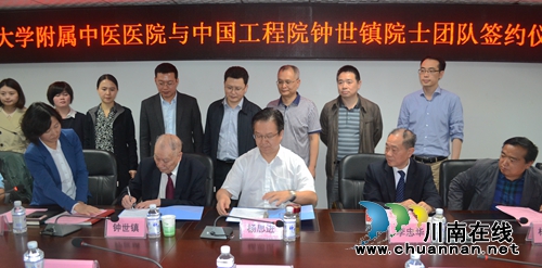 中国工程院院士钟世镇团队加盟西南医大中医院(图4) 中国工程院院士钟世镇团队加盟西南医大中医院(图4)