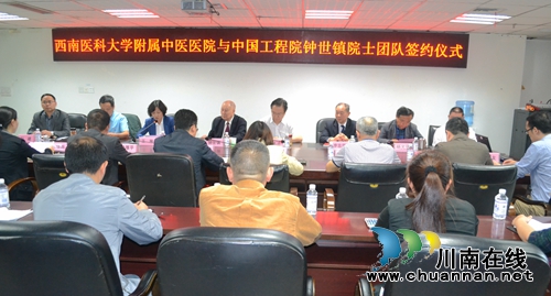 中国工程院院士钟世镇团队加盟西南医大中医院(图3) 中国工程院院士钟世镇团队加盟西南医大中医院(图3)