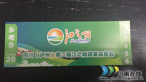 第二届“董允坝蔬菜节”免费抢票火热进行中!(图14) 第二届“董允坝蔬菜节”免费抢票火热进行中!(图14)