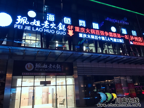 重庆火锅排队王&nbsp;珮姐老火锅泸州店25日开业(图1)