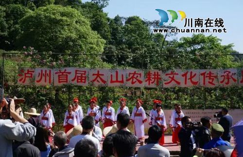 泸州首届太山农耕文化传承周让你尽享春耕生活(图1) 泸州首届太山农耕文化传承周让你尽享春耕生活(图1)
