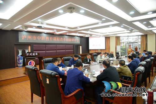 泸州市中职学校德育课程改革创新研讨会在泸州建校召开(图1)
