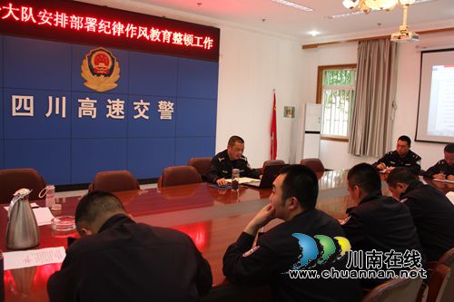 纳黔一大队安排部署纪律作风教育整顿工作(图1) 纳黔一大队安排部署纪律作风教育整顿工作(图1)