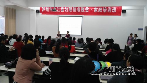 合江县妇联开办“精准脱贫·荔乡妹子”家政培训班(图2) 合江县妇联开办“精准脱贫·荔乡妹子”家政培训班(图2)