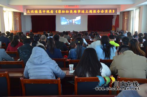 泸县太伏镇组织观看《蔡松松英雄事迹主题报告会实录》(图1) 泸县太伏镇组织观看《蔡松松英雄事迹主题报告会实录》(图1)