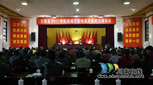 古蔺县召开2017年防震减灾暨地质灾害防治培训会(图1) 古蔺县召开2017年防震减灾暨地质灾害防治培训会(图1)
