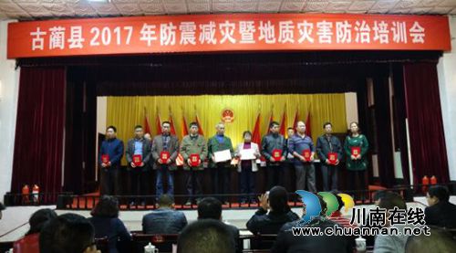 古蔺县召开2017年防震减灾暨地质灾害防治培训会(图4) 古蔺县召开2017年防震减灾暨地质灾害防治培训会(图4)