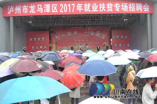 提升“造血”能力 龙马潭举办脱贫攻坚招聘会(图2) 提升“造血”能力 龙马潭举办脱贫攻坚招聘会(图2)